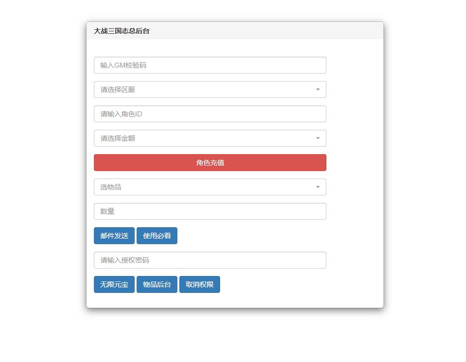 三国策略手游【大战三国志】2021整理Win一键即玩服务端+GM后台【站长亲测】