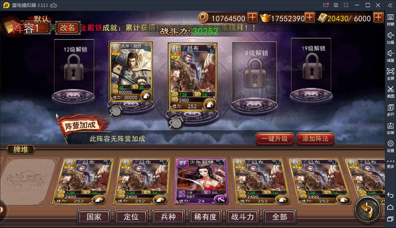 三国策略手游【大战三国志】2021整理Win一键即玩服务端+GM后台【站长亲测】