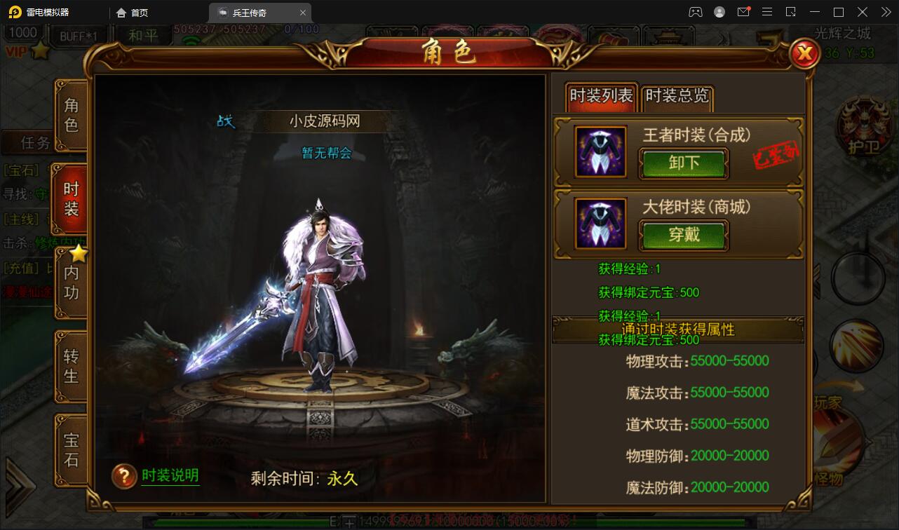 白日门传奇手游【兵王传奇】最新整理Win半手工服务端+GM后台+安卓苹果双端【站长亲测】