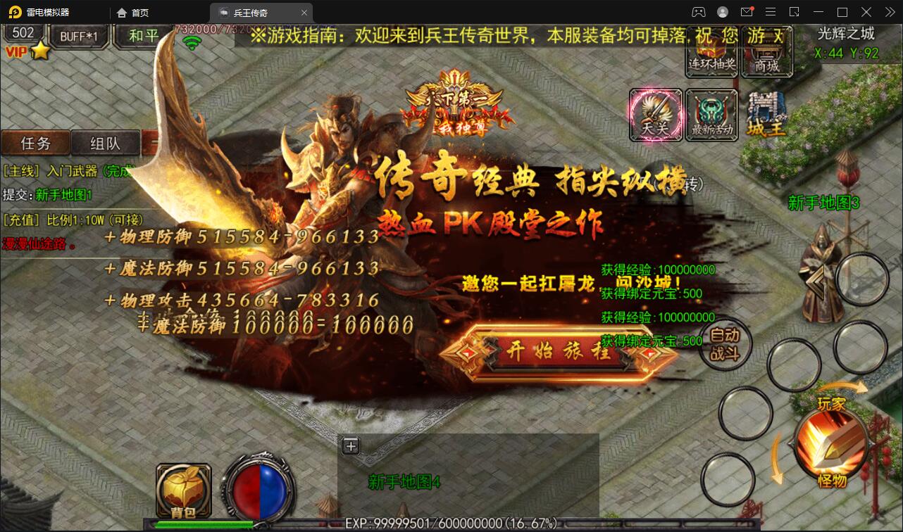 白日门传奇手游【兵王传奇】最新整理Win半手工服务端+GM后台+安卓苹果双端【站长亲测】