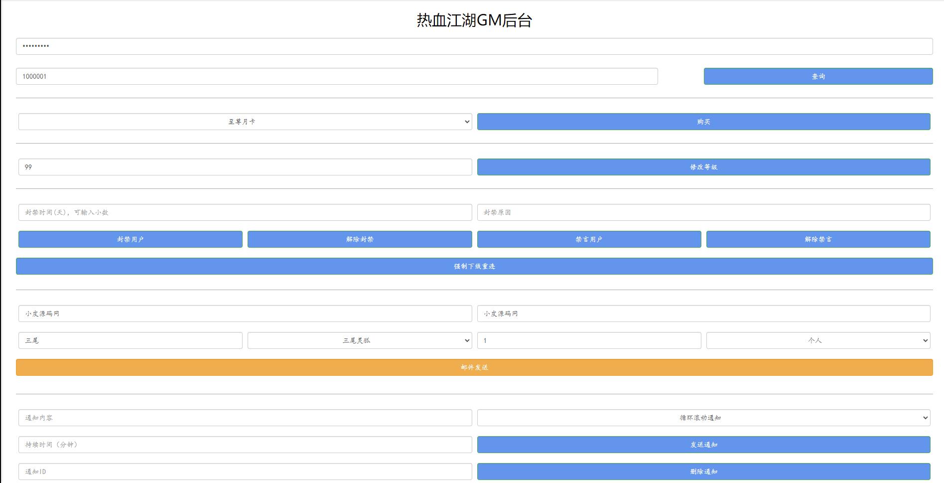Q萌怀旧手游【热血江湖神武】最新整理Linux手工服务端+GM后台+安卓苹果双端【站长亲测】