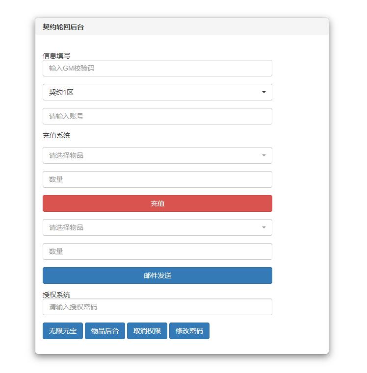 Q萌仙侠手游【契约轮回】5月整理Linux手工服务端+运营后台【站长亲测】