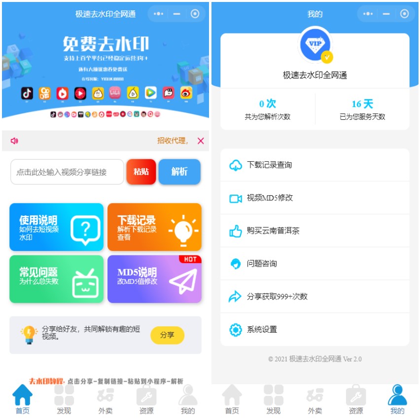 全网去水印独立版带解析接口服务器打包带前端2.3版本（美化UI）
