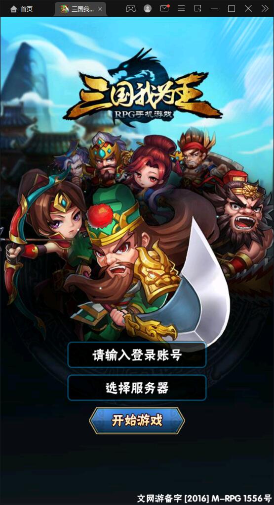 回合卡牌手游【三国我为王】2022整理Linux手工服务端+GM后台