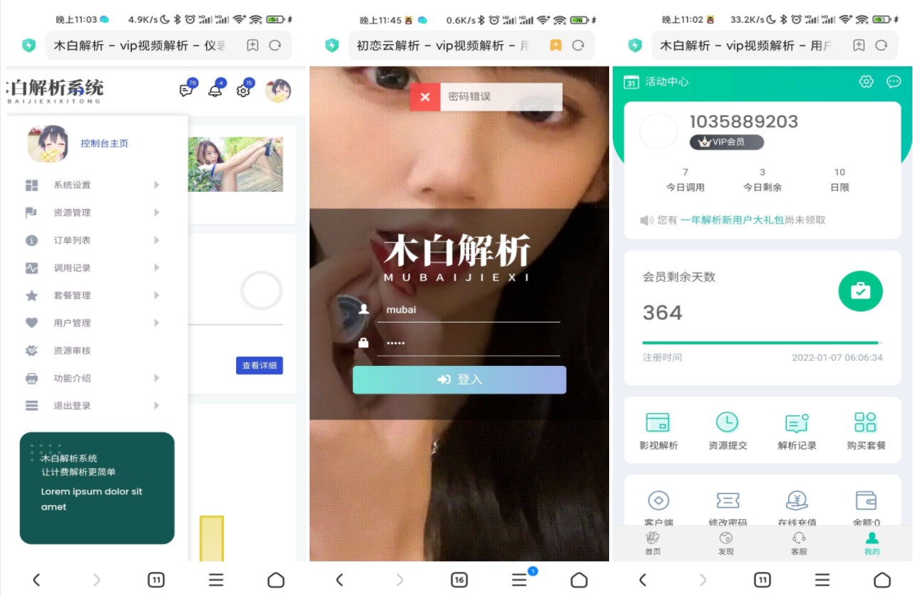 木白解析_影视解析收费源码