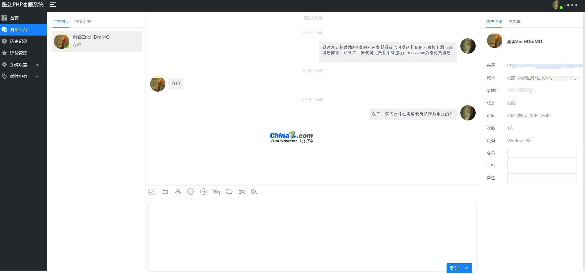酷站PHP客服源码