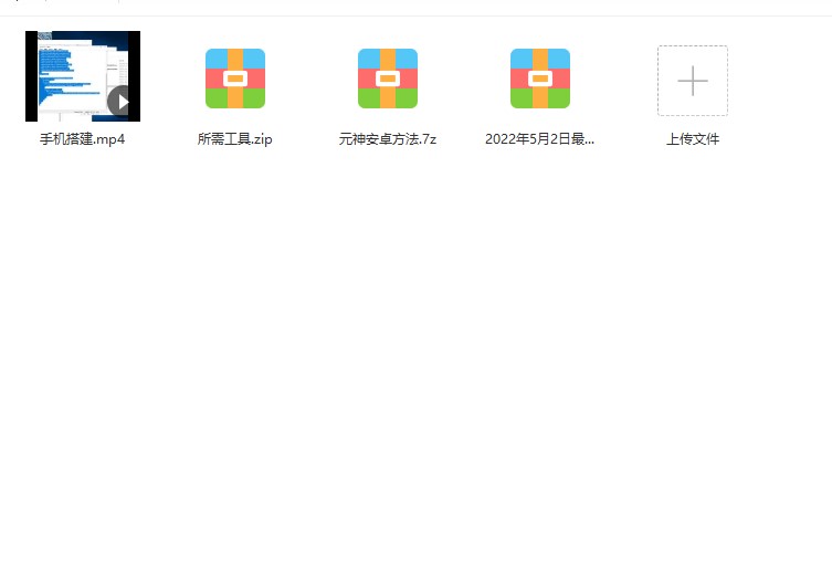 原神游戏+视频+文档搭建教程