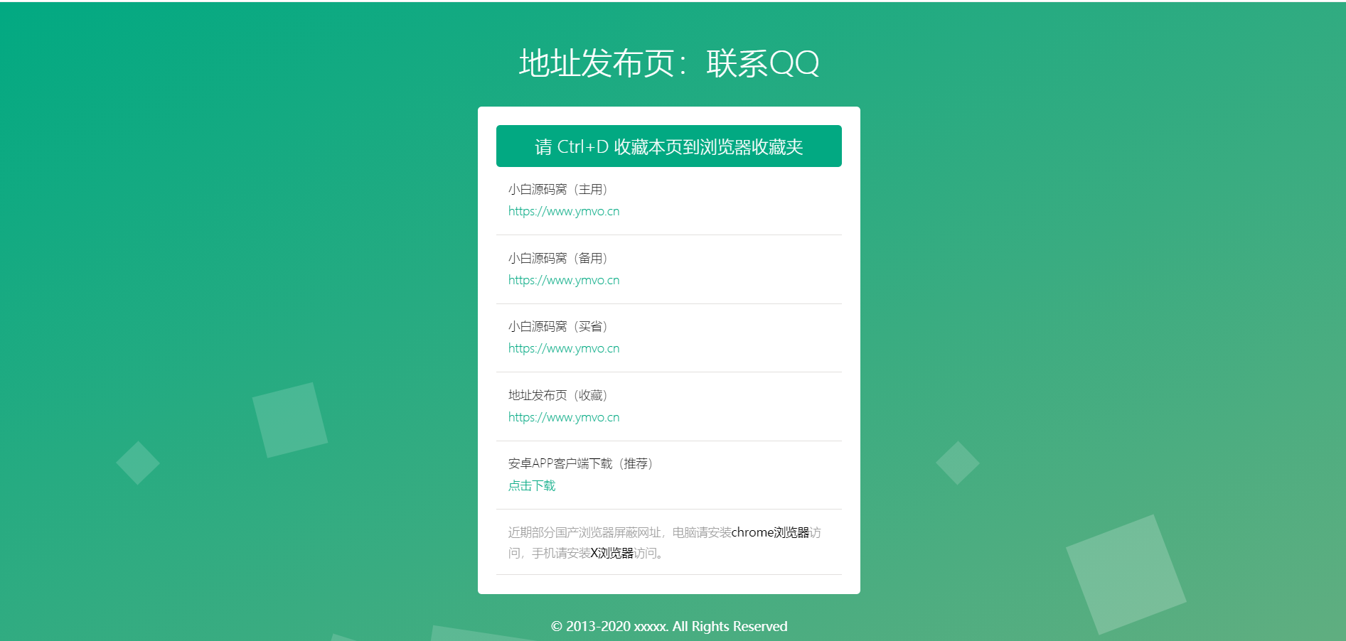 绿色清新简洁响应式网站地址发布页HTML源码 自适应PC+手机端