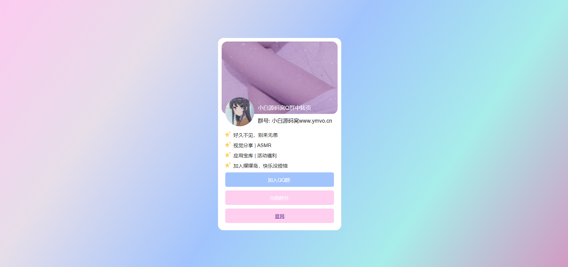 个人介绍中转页加群加好友