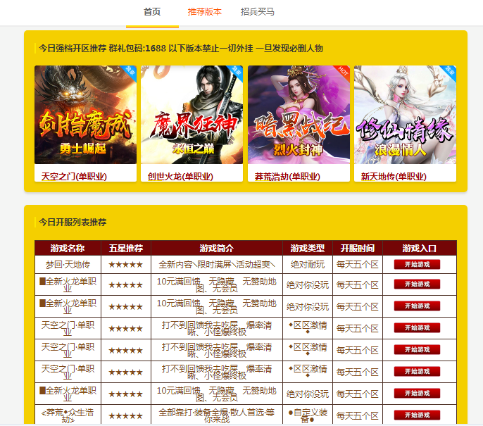 游戏发布开服网站html源码