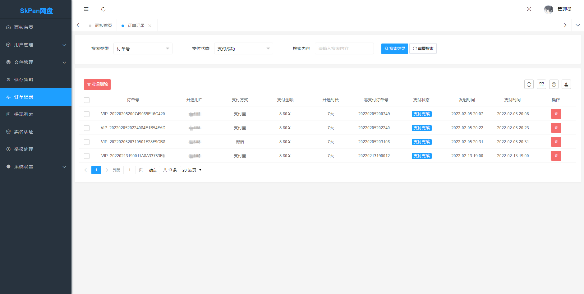 闪客网盘修复版_仿蓝奏云下载界面