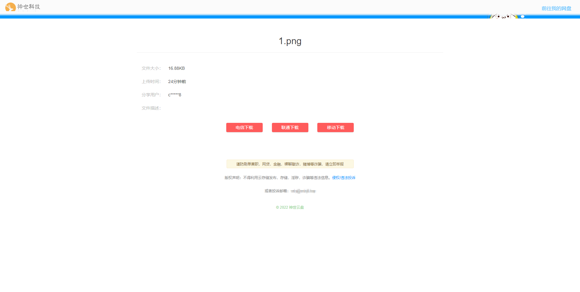 闪客网盘修复版_仿蓝奏云下载界面