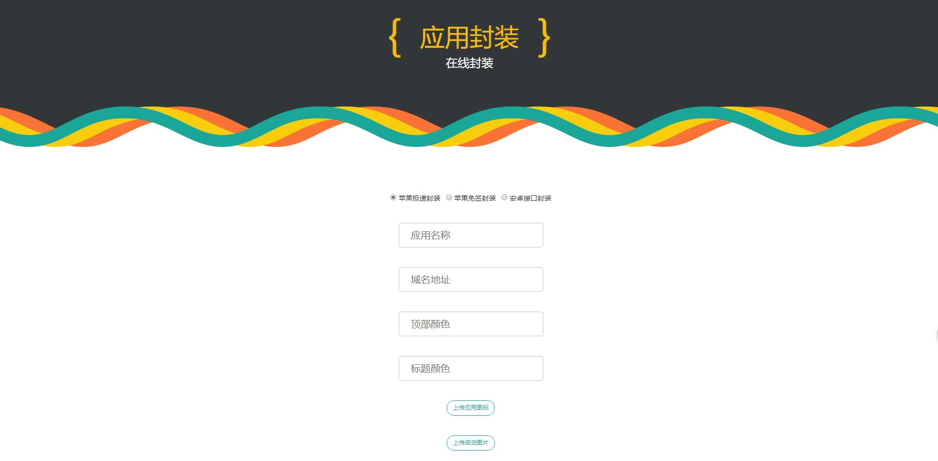 源码时代网卖的分发美化版可以封装双端APP