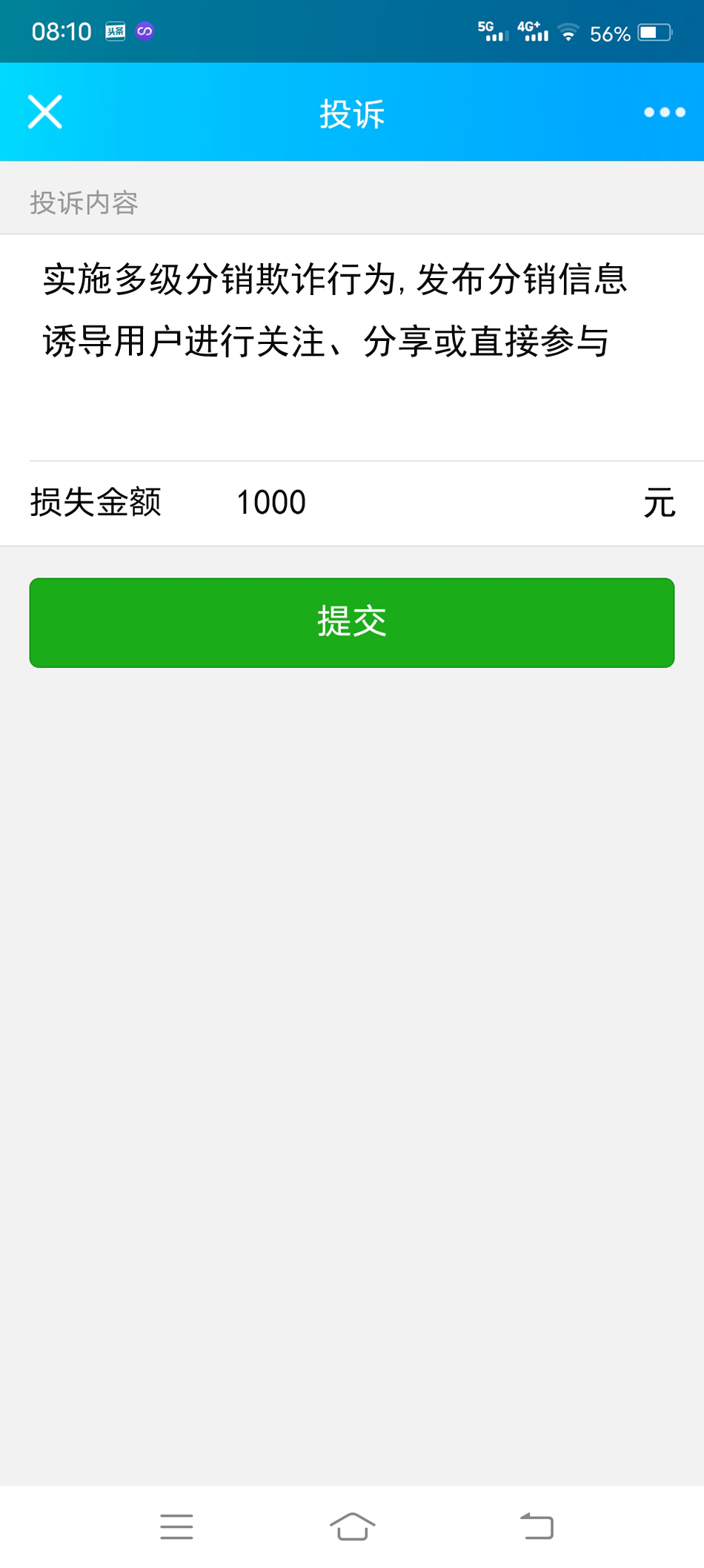 仿微信举报源码