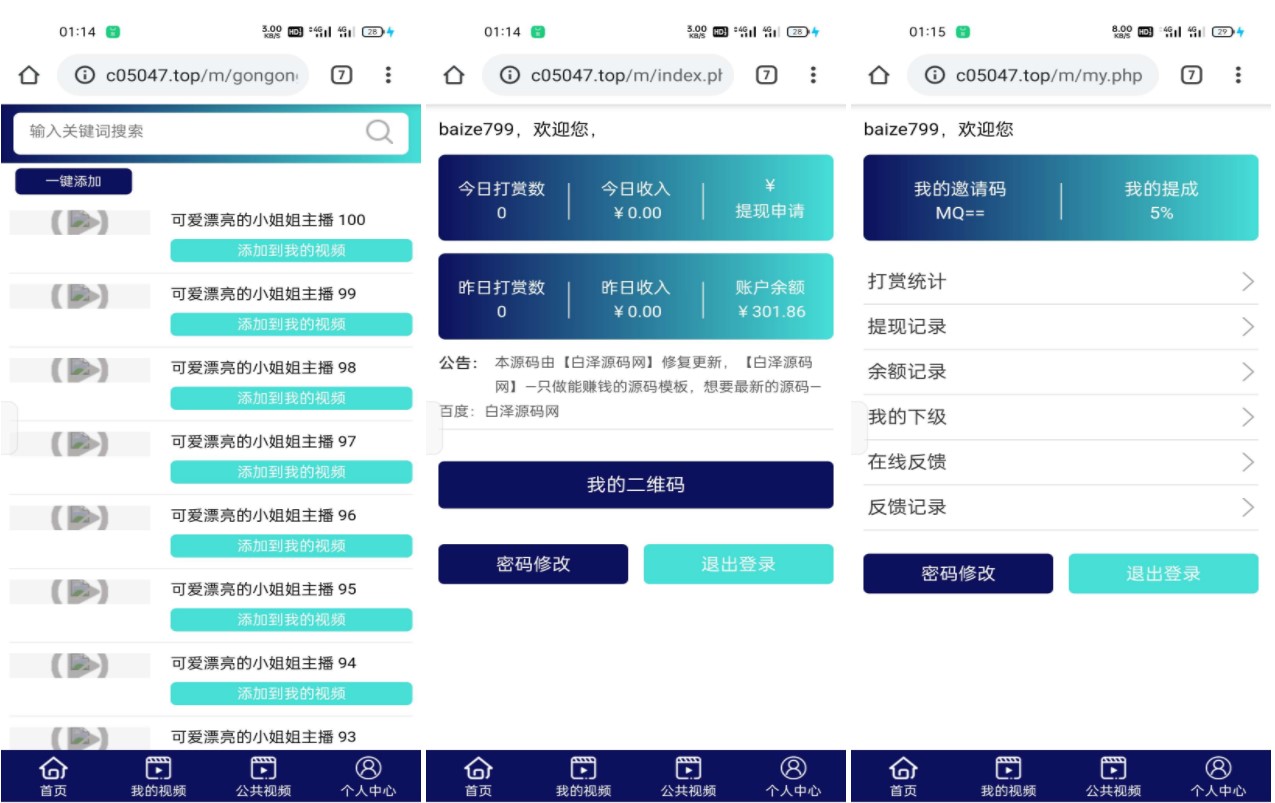 2022修复版白泽打赏系统