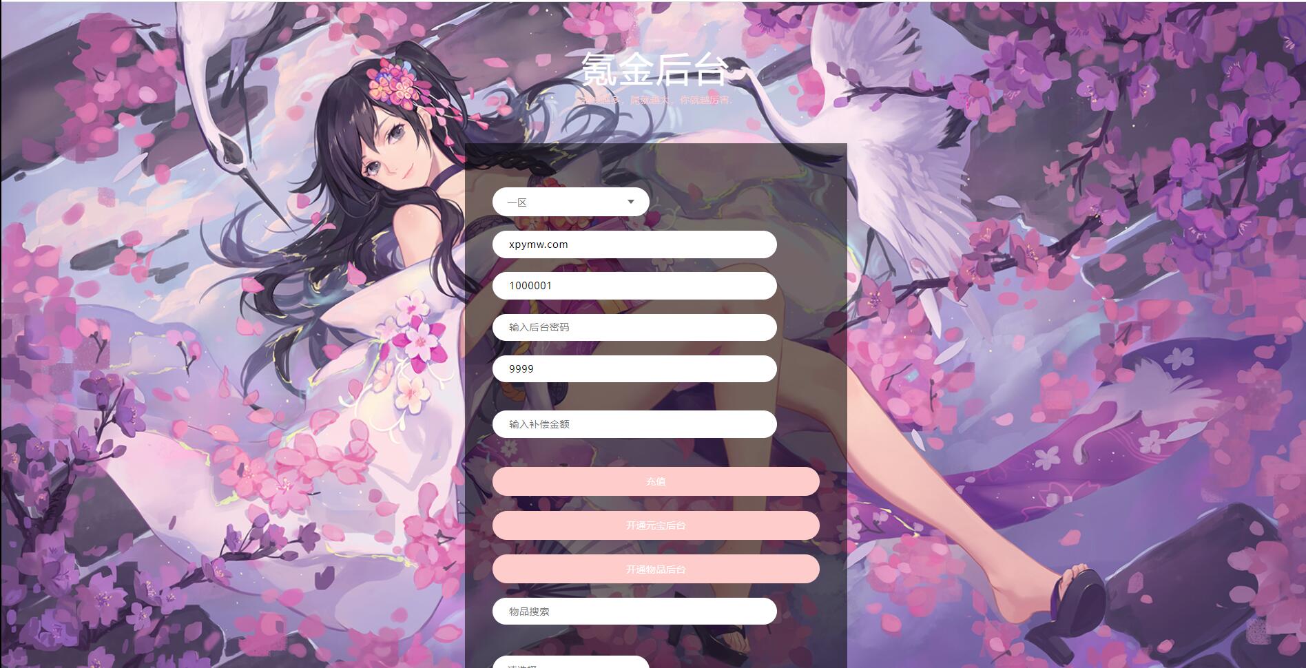仙侠手游【仙剑问情】最新整理Linux手工服务端+GM后台+安卓苹果双端