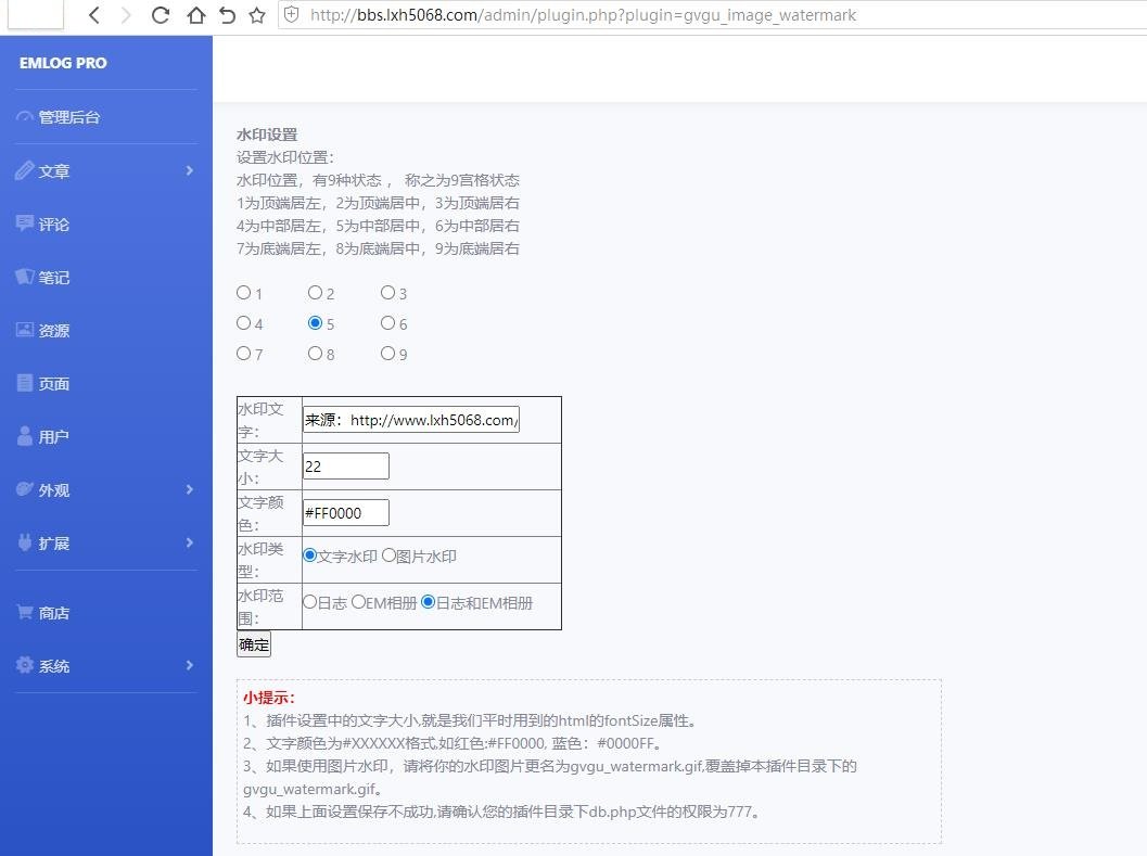 Emlog博客文章图片自动加水印插件
