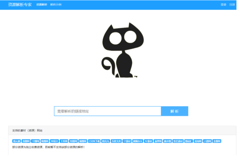 在线素材解析下载修正版