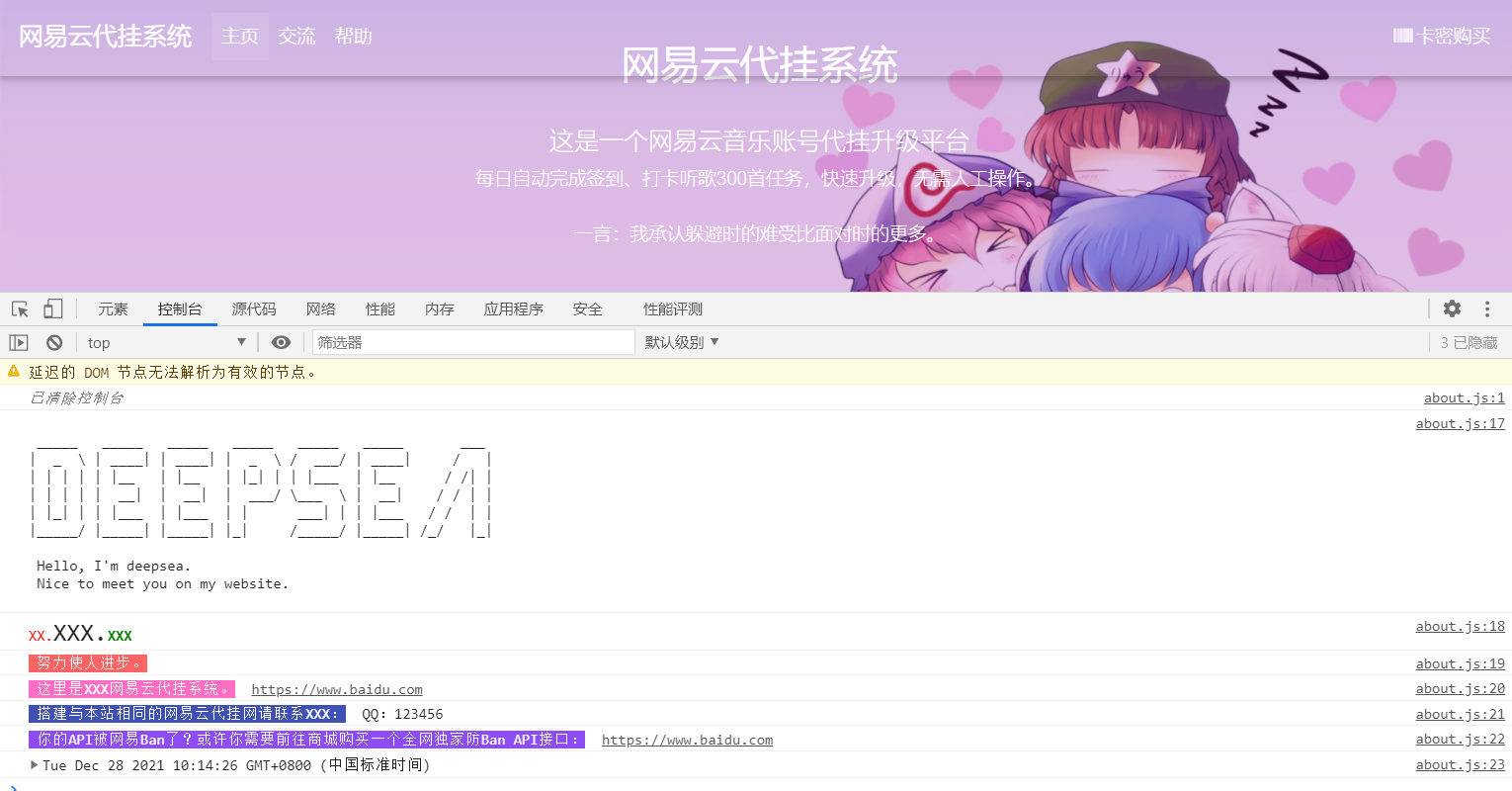 网易云代挂全解密完美修复无错版