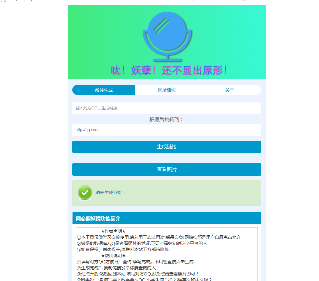 在线网恋照妖镜源码(2022美化版)