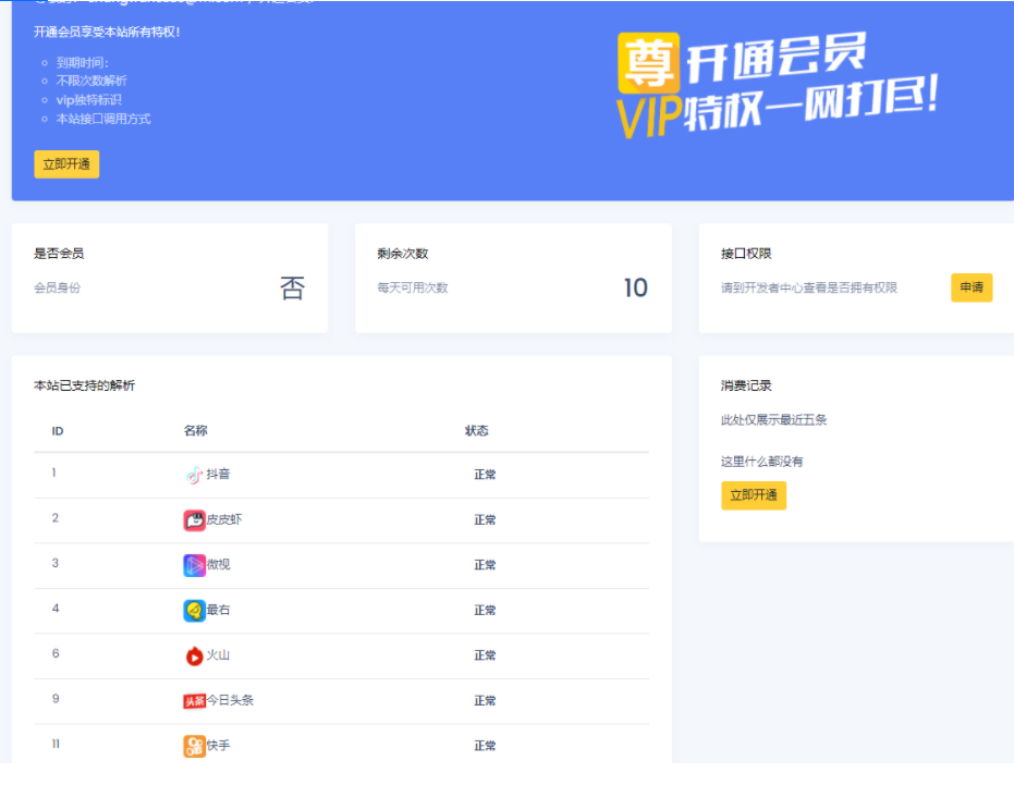 视频去水印带支付接口支持全网解析美化版源码