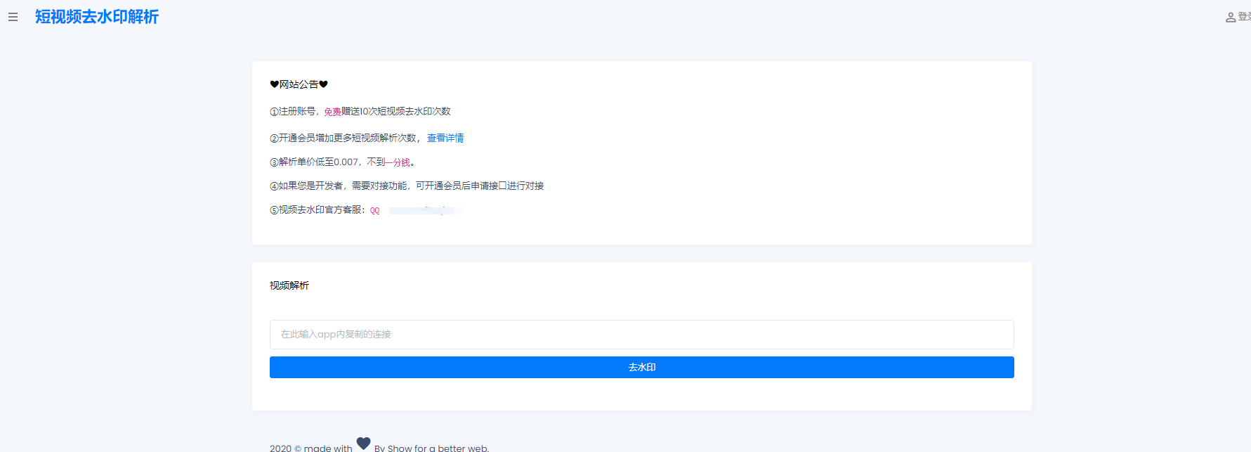 视频去水印带支付接口支持全网解析美化版源码