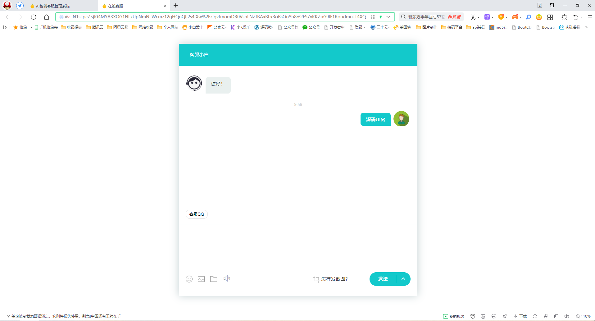 【淘码亲测】Thinkphp内核无限坐席在线客服系统源码自动刷新