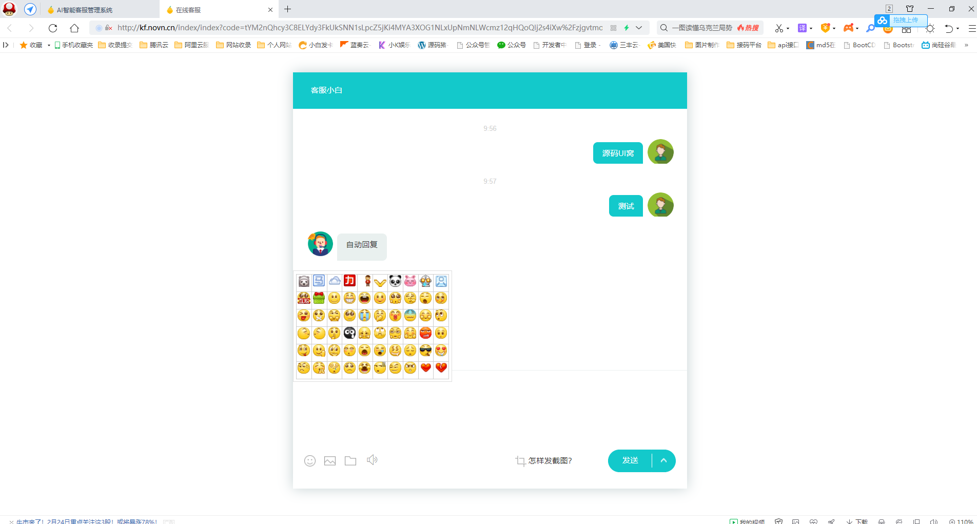 【淘码亲测】Thinkphp内核无限坐席在线客服系统源码自动刷新