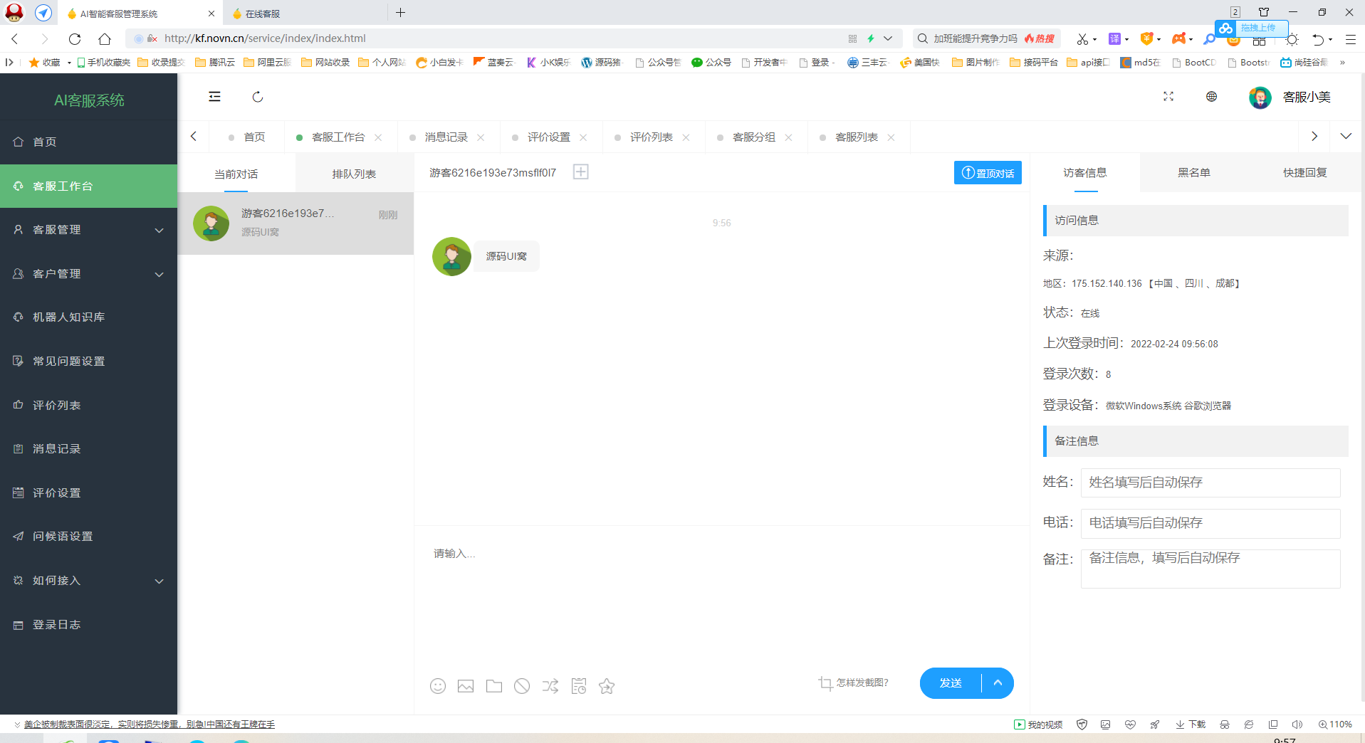 【淘码亲测】Thinkphp内核无限坐席在线客服系统源码自动刷新