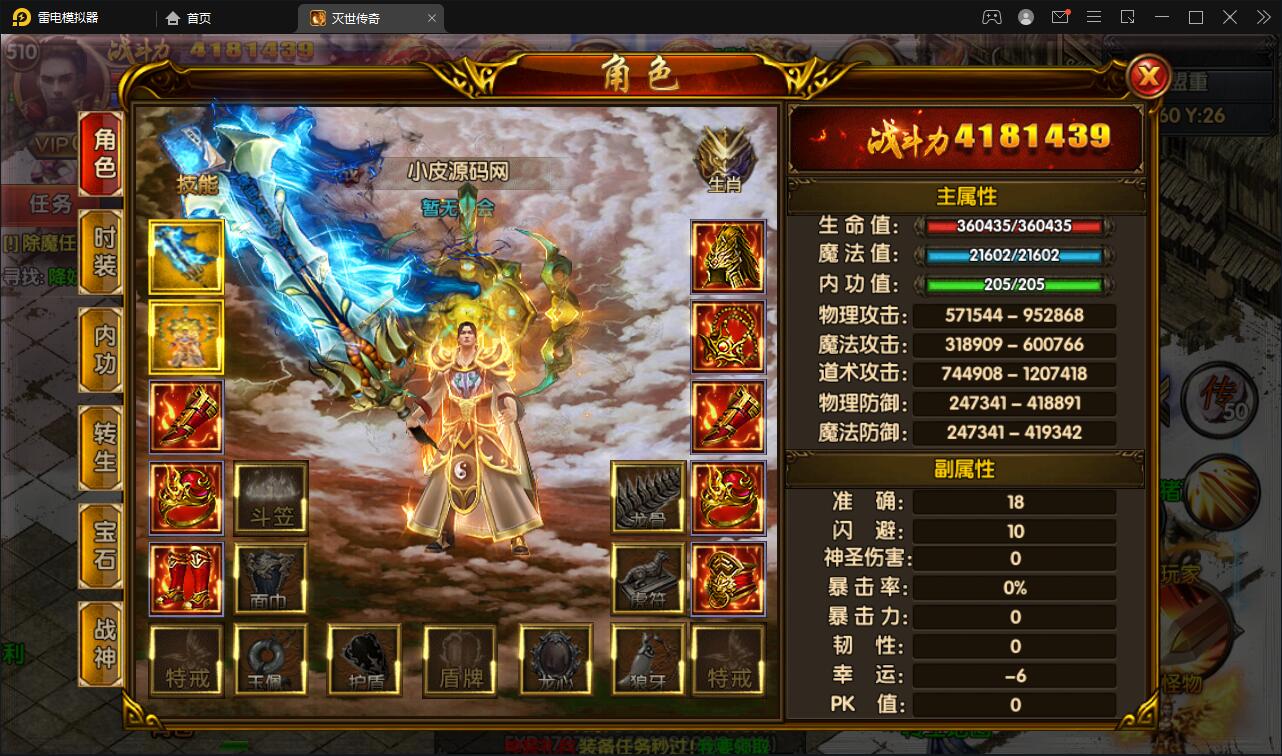 白日门传奇手游【灭世传奇】最新整理Win半手工服务端+GM后台