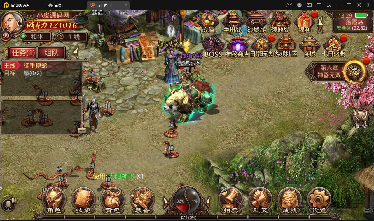 传世手游【复古五行封印】最新整理Linux手工服务端+邮件后台+安卓苹果双端