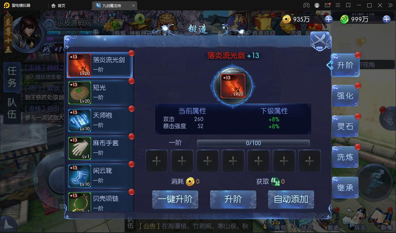 仙侠手游【九剑魔龙传】最新整理Linux手工服务端+二区+GM物品后台+运营后台
