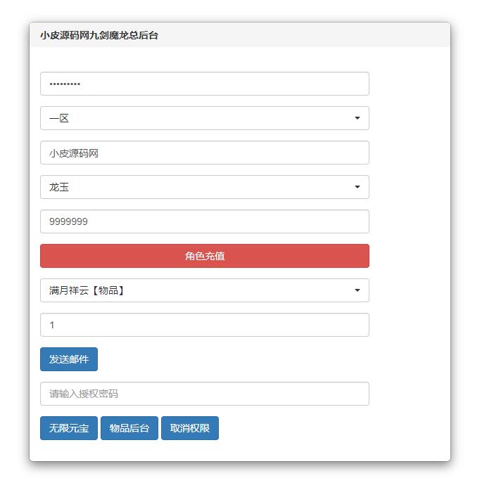 仙侠手游【九剑魔龙传】最新整理Linux手工服务端+二区+GM物品后台+运营后台