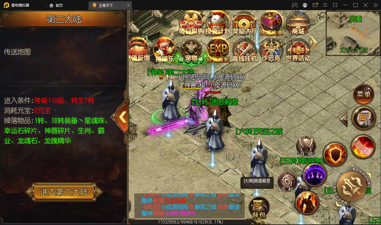 白日门传奇手游【三职业王者天下】最新整理Win半手工服务端+GM后台