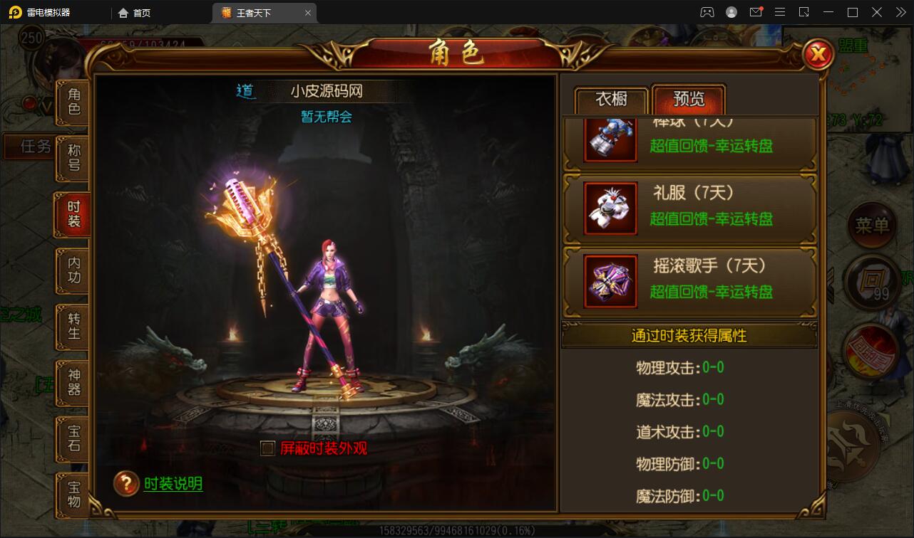 白日门传奇手游【三职业王者天下】最新整理Win半手工服务端+GM后台