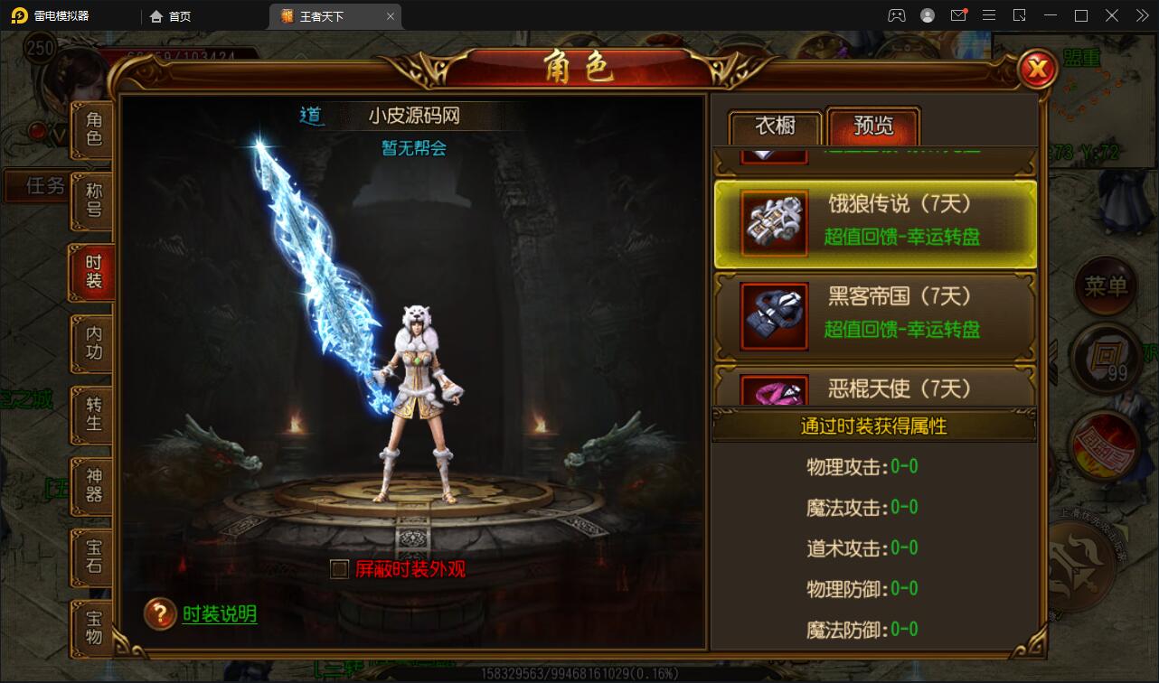 白日门传奇手游【三职业王者天下】最新整理Win半手工服务端+GM后台