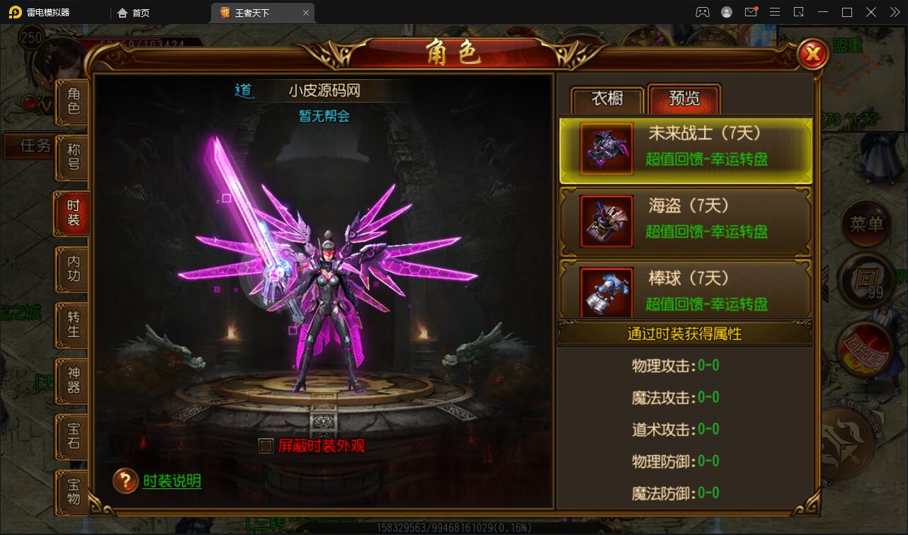 白日门传奇手游【三职业王者天下】最新整理Win半手工服务端+GM后台