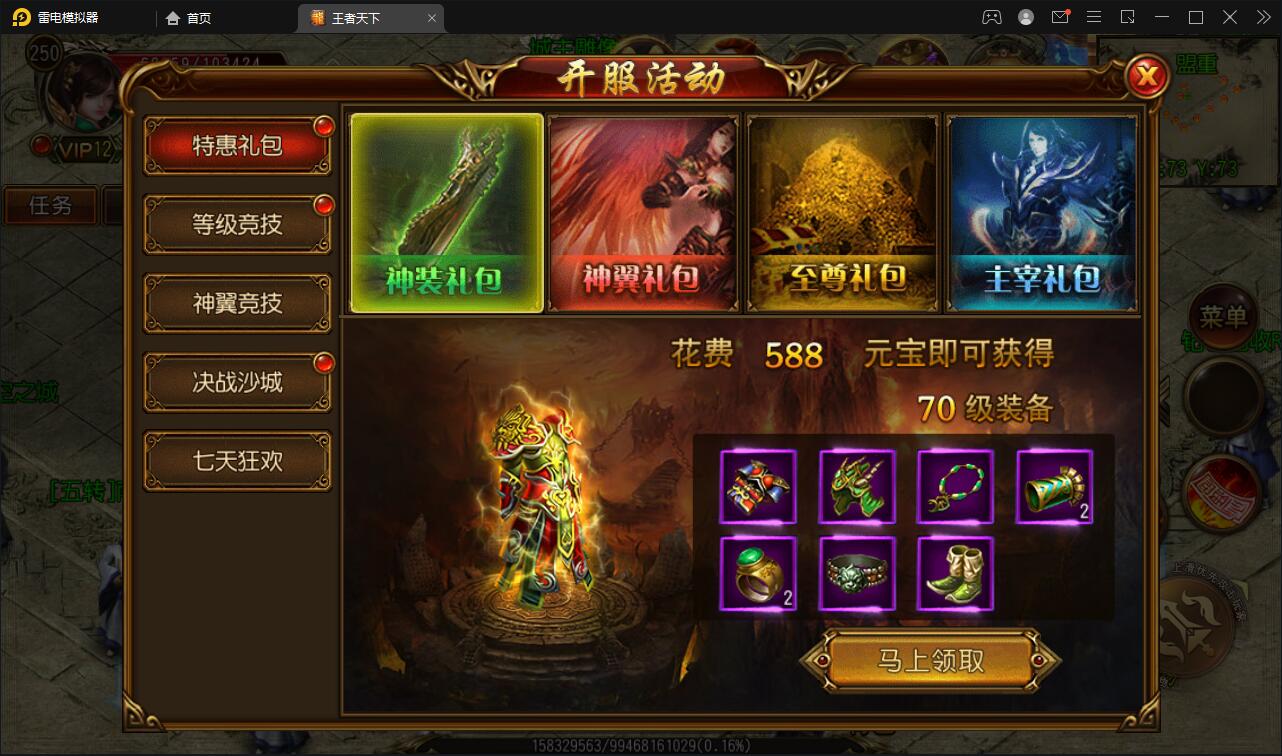 白日门传奇手游【三职业王者天下】最新整理Win半手工服务端+GM后台