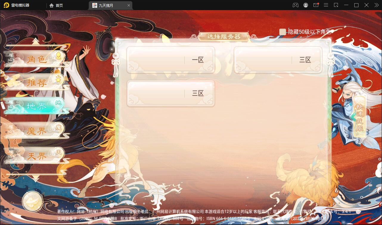 大话回合手游【踏雪西游九天揽月】最新整理Win半手工服务端+JAVA后台+代理后台+安卓苹果双端