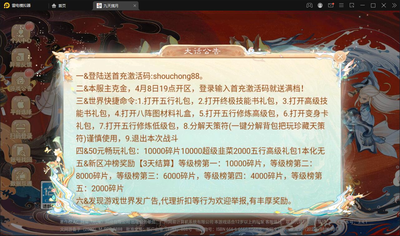 大话回合手游【踏雪西游九天揽月】最新整理Win半手工服务端+JAVA后台+代理后台+安卓苹果双端