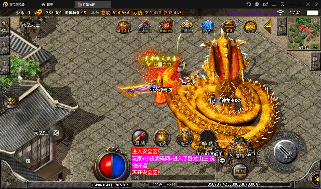 战神引擎传奇手游【1.95神龍刺影灭神单职业白猪版】最新整理Win半手工服务端+充值后台+安卓苹果双端