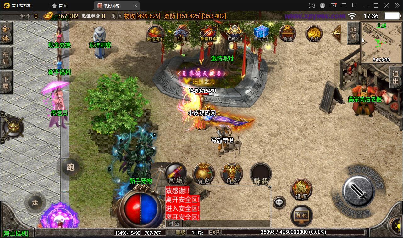 战神引擎传奇手游【1.95神龍刺影灭神单职业白猪版】最新整理Win半手工服务端+充值后台+安卓苹果双端