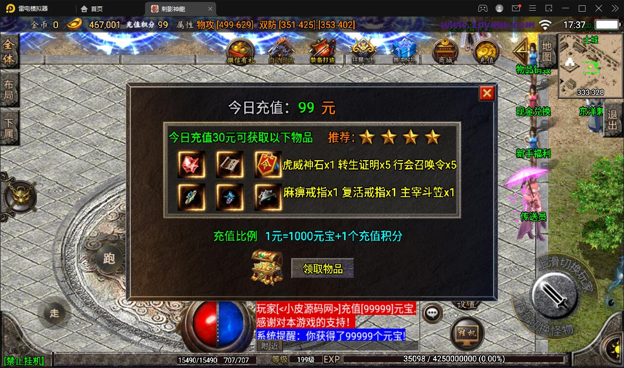 战神引擎传奇手游【1.95神龍刺影灭神单职业白猪版】最新整理Win半手工服务端+充值后台+安卓苹果双端