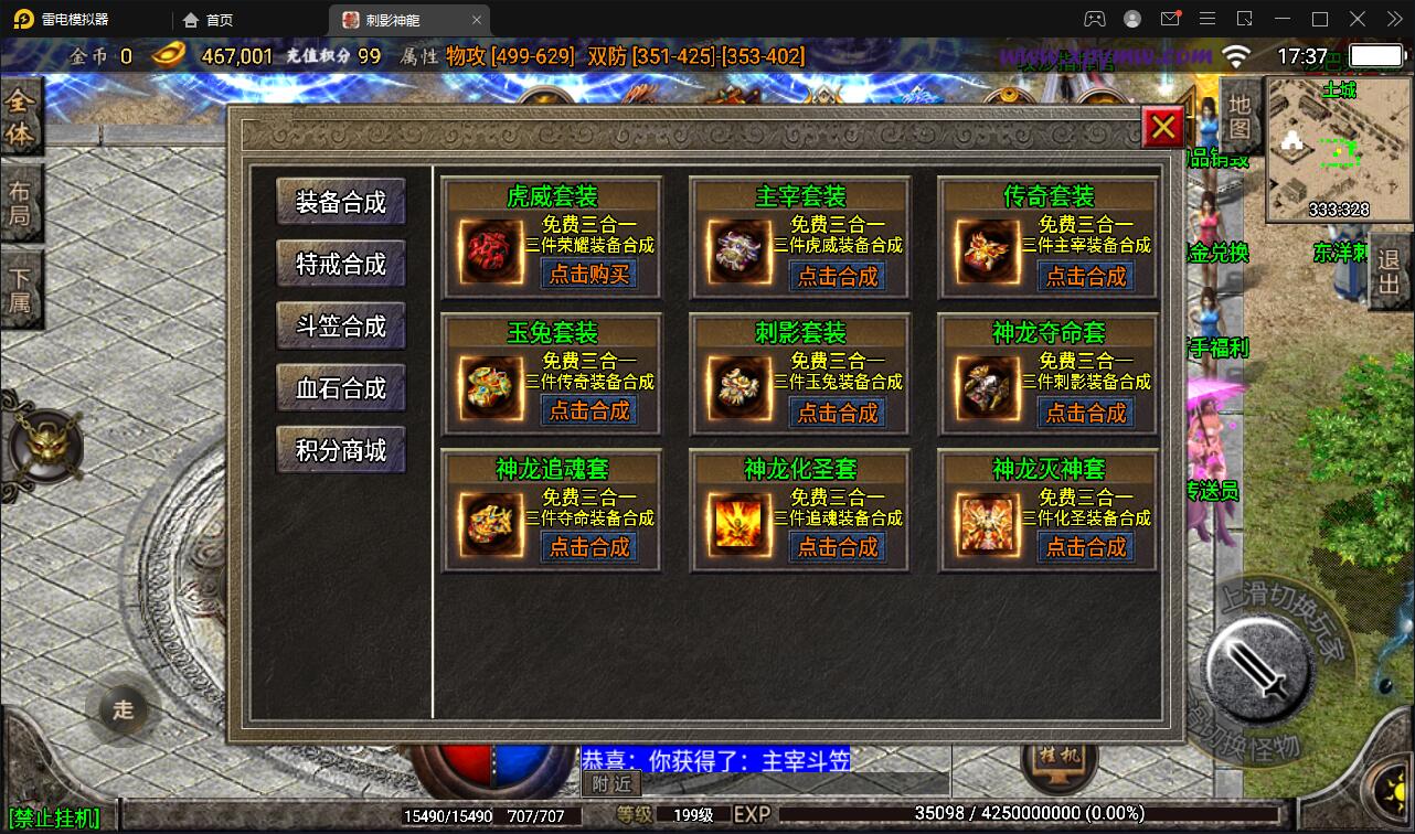 战神引擎传奇手游【1.95神龍刺影灭神单职业白猪版】最新整理Win半手工服务端+充值后台+安卓苹果双端