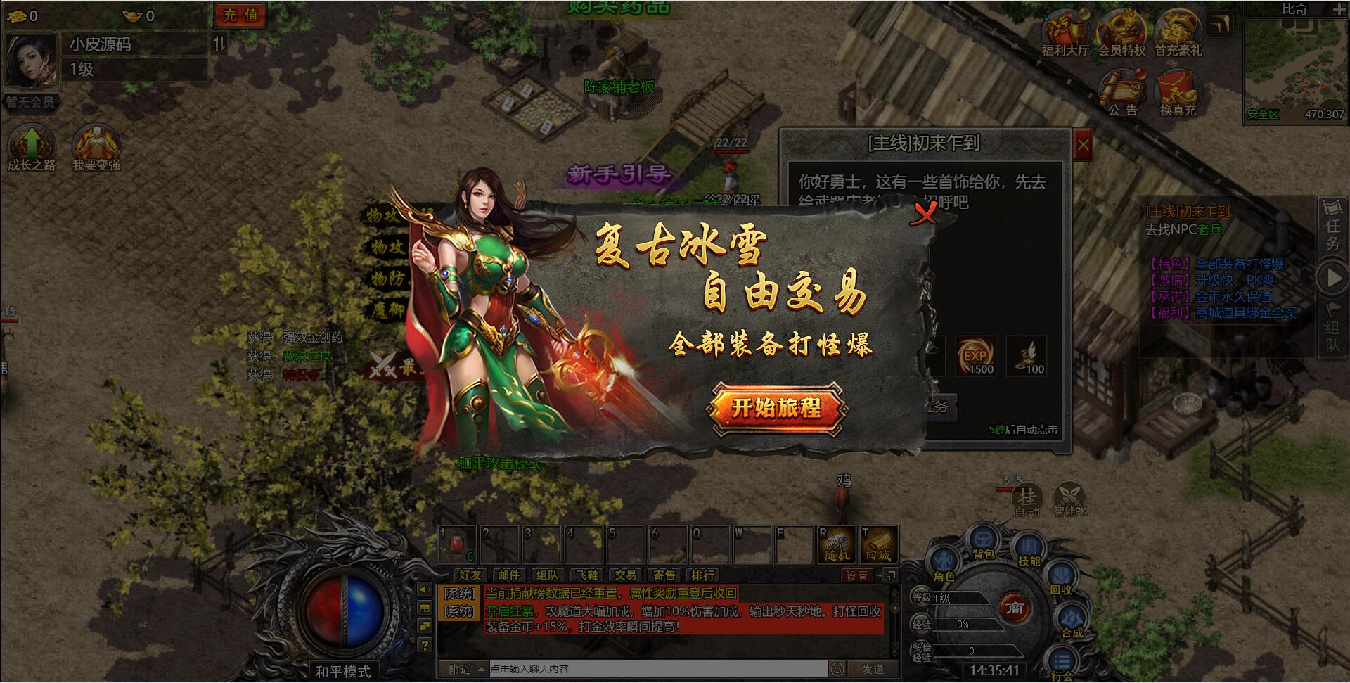 白鹭引擎游戏【冰雪传奇总结版】最新整理Linux手工服务端+GM后台【站长亲测】