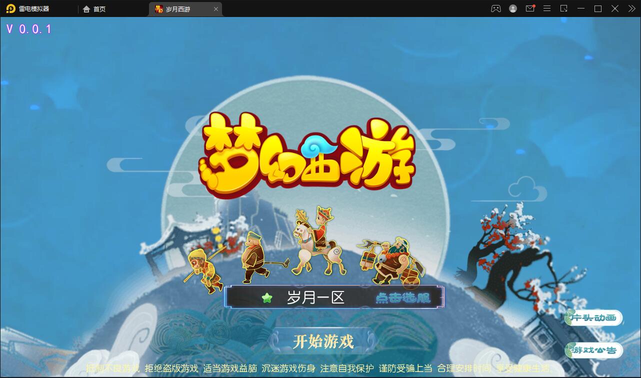 MT3换皮梦幻【岁月西游】最新整理Linux手工服务端+GM后台+安卓苹果双端  小窝