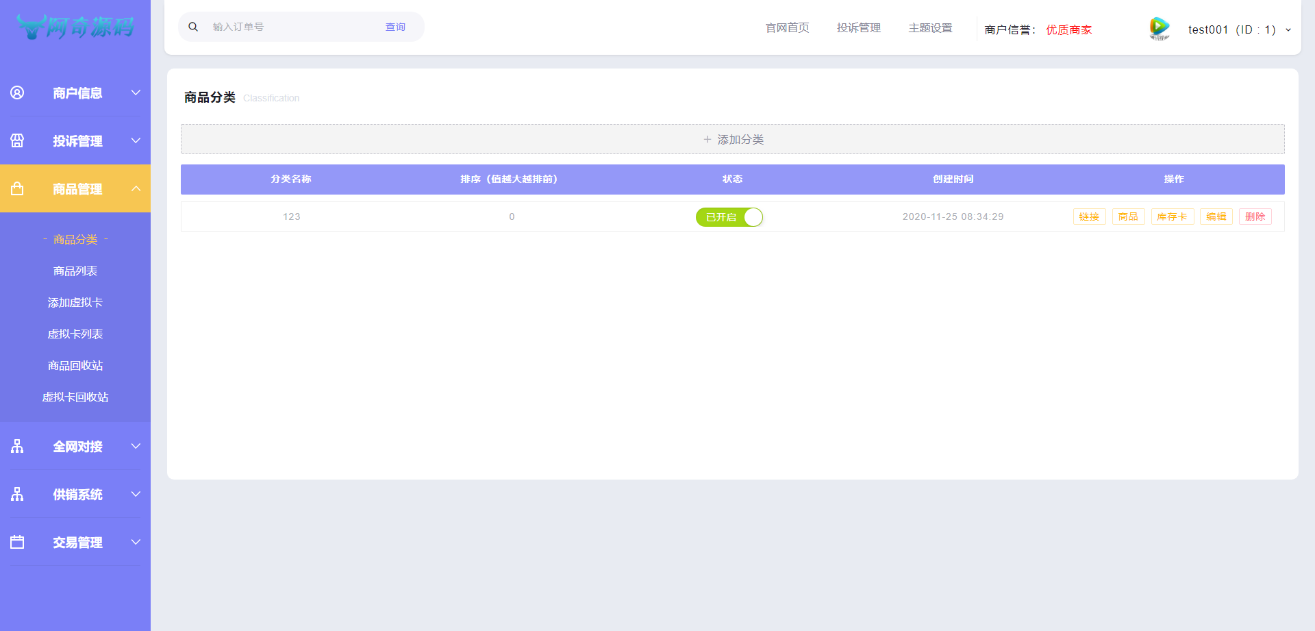 【自动发卡】企业商户运营版带WAP手机端[多种主题+亲测可用]