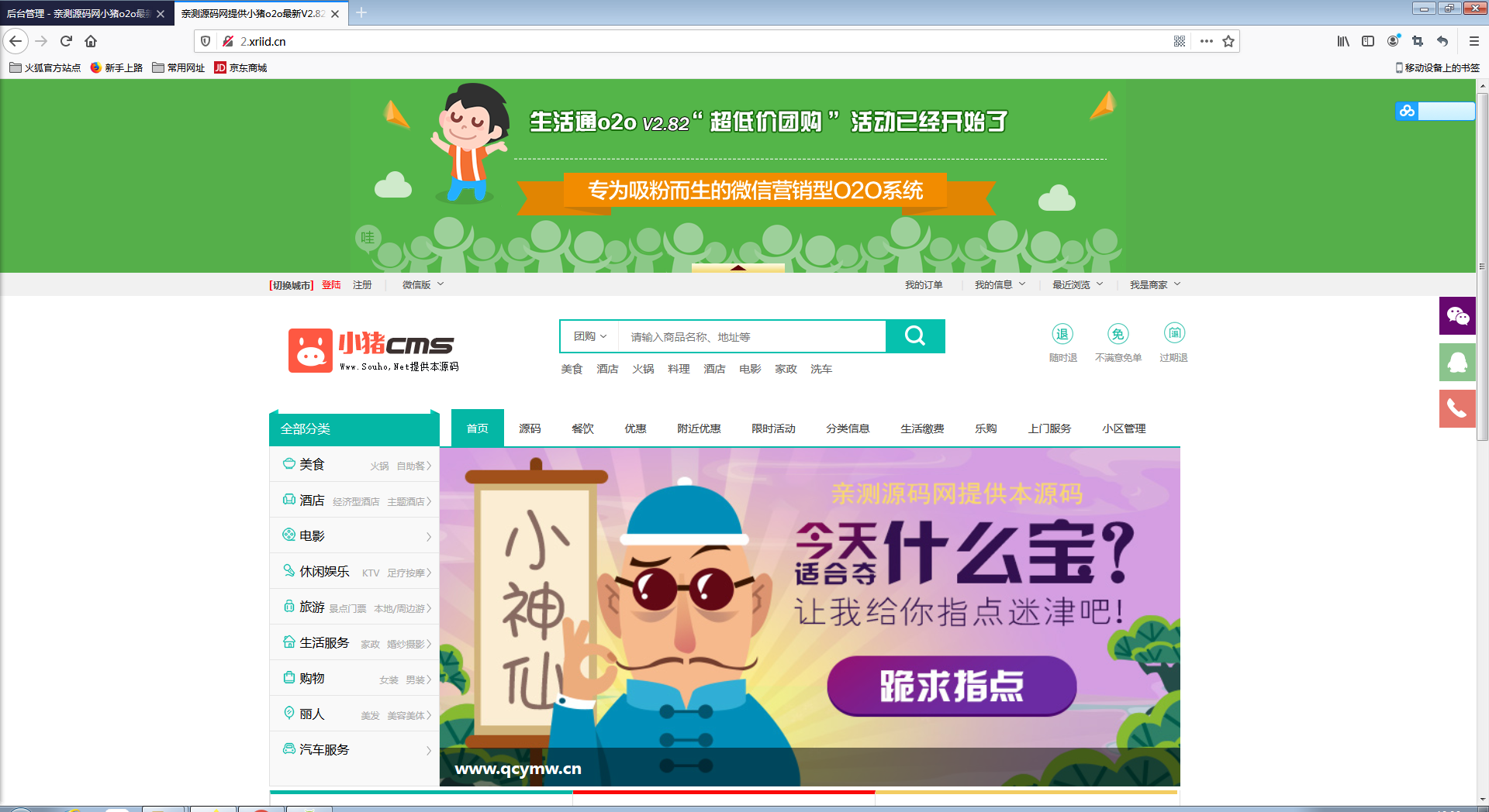 qc小猪o2o生活通v2.82尊享版全开源 多城市切换+企业付款+交友IM+平台快报【站长亲测】