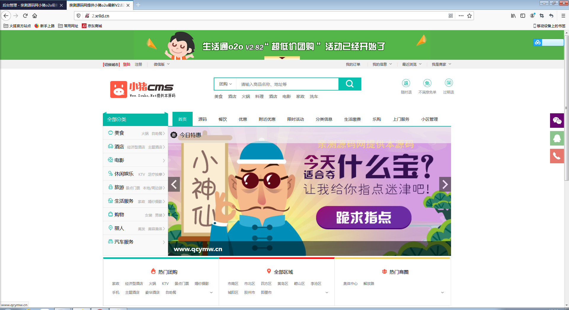 qc小猪o2o生活通v2.82尊享版全开源 多城市切换+企业付款+交友IM+平台快报【站长亲测】