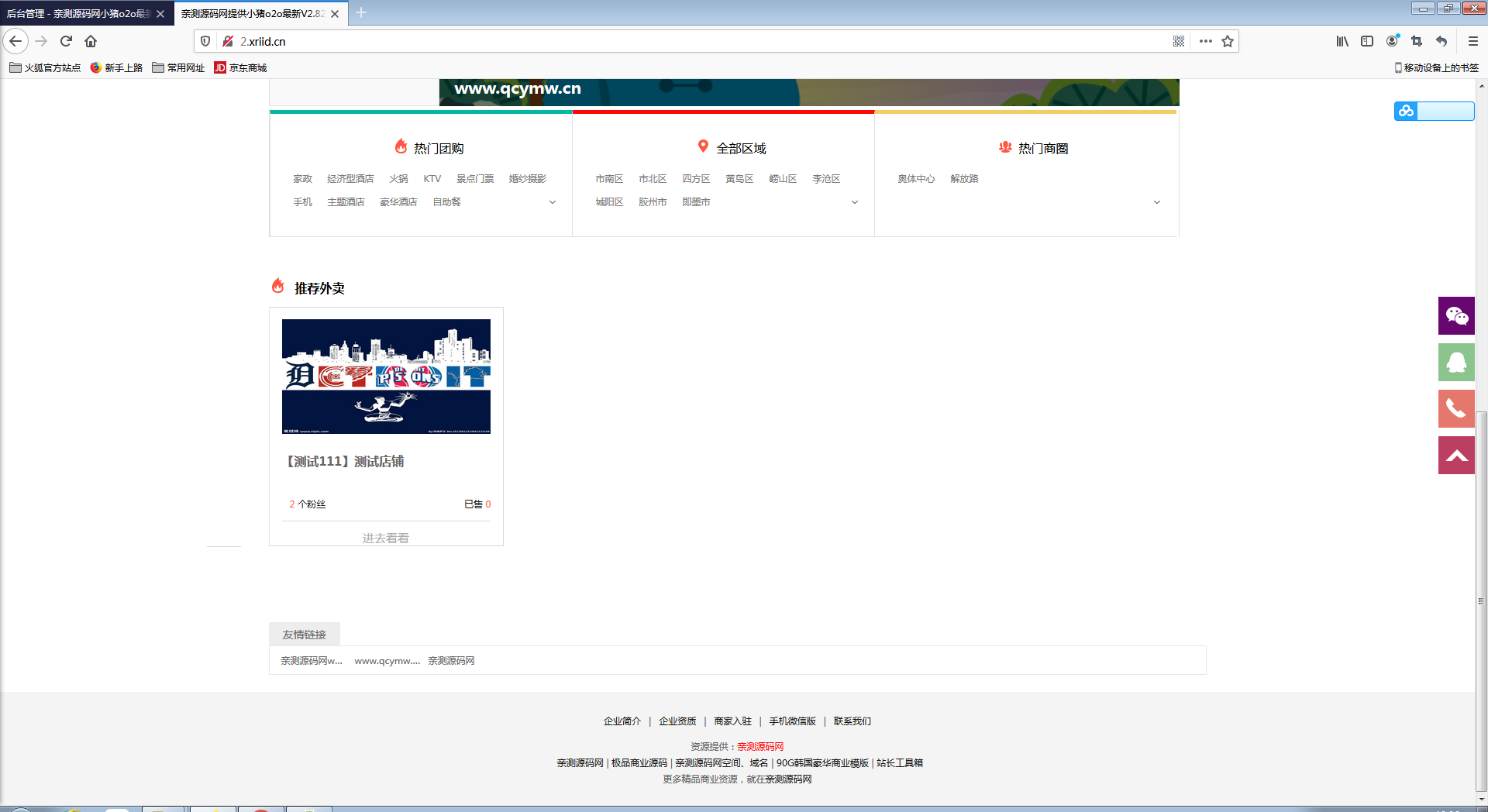 qc小猪o2o生活通v2.82尊享版全开源 多城市切换+企业付款+交友IM+平台快报【站长亲测】